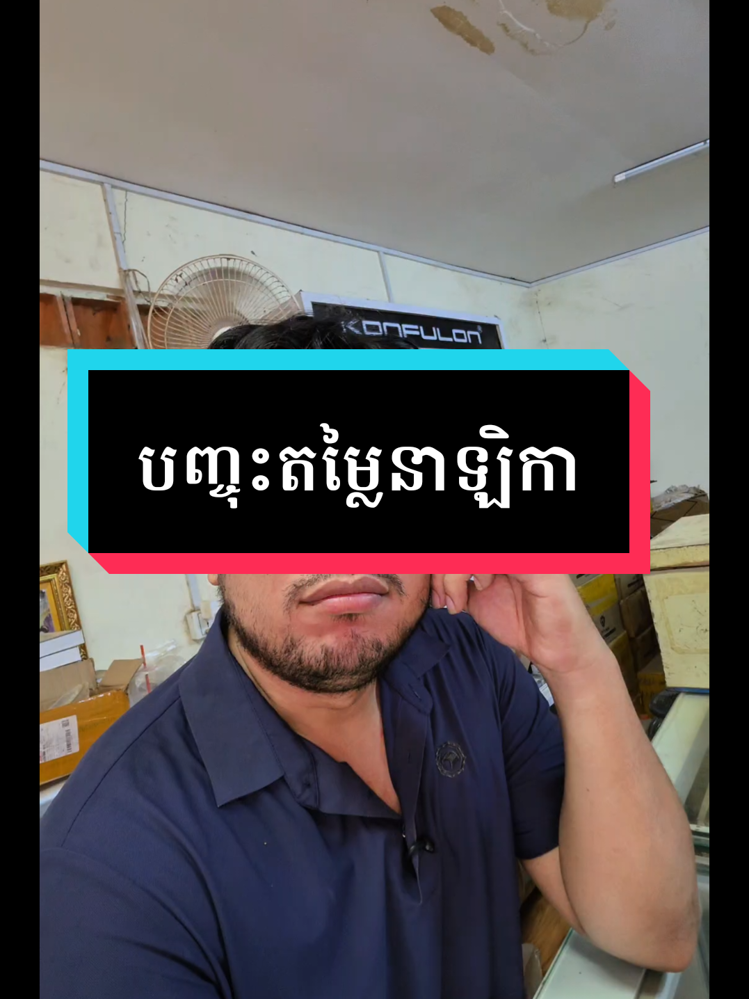 @ពុទ្ធិនាថលក់ទូរស័ព្ទរកាកោង