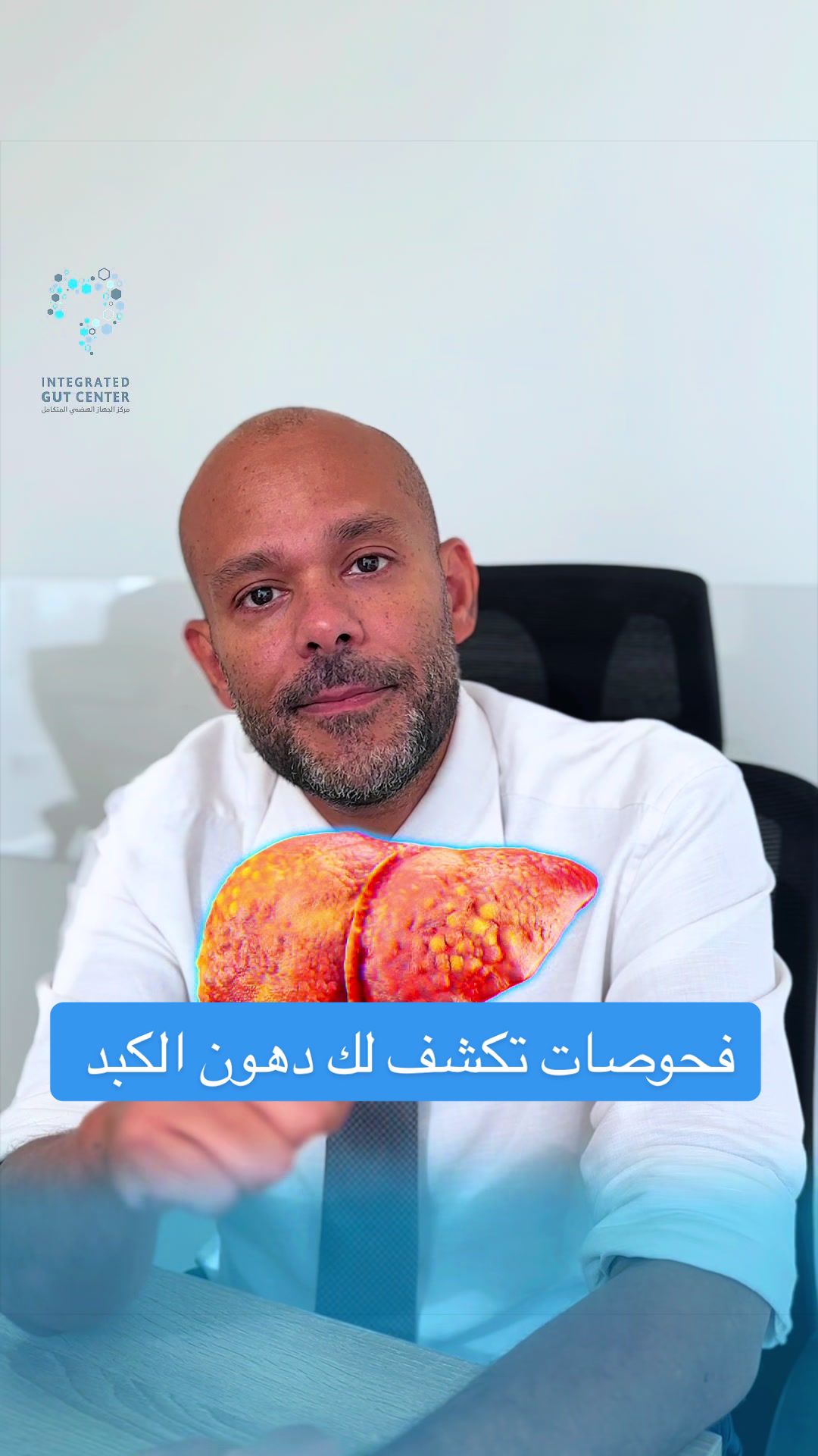 @مركز الجهاز الهضمي المتكامل