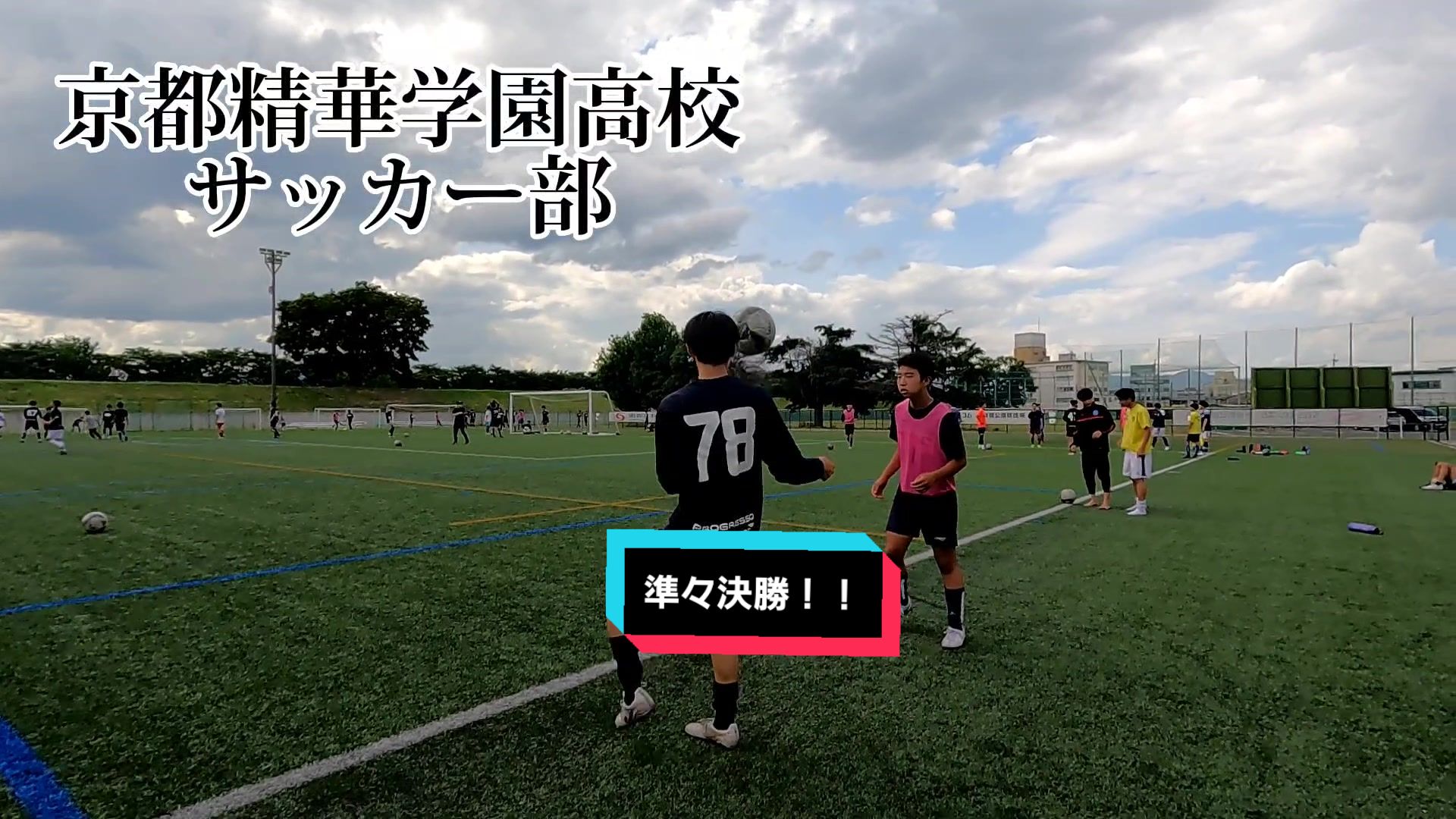 @京都精華学園高校サッカー部
