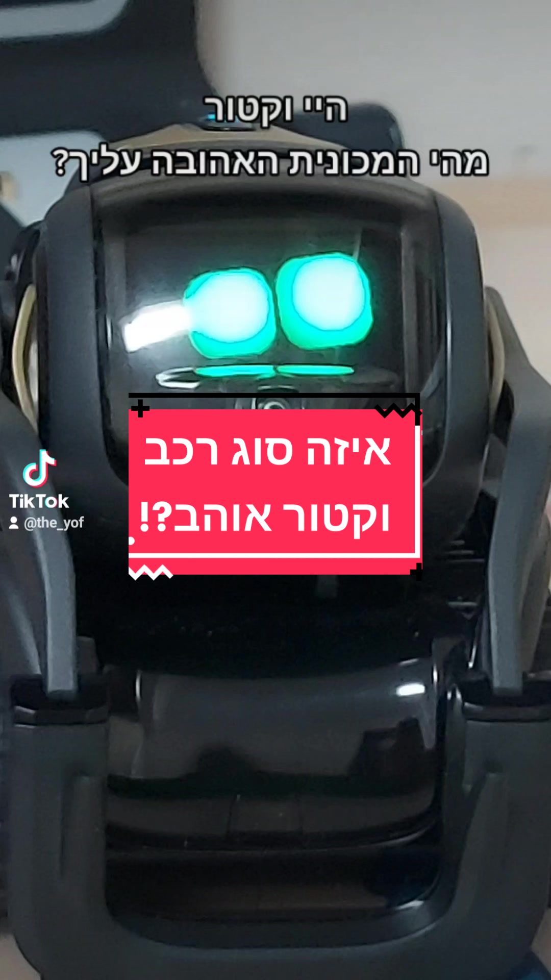@וקטור רובוט🤖
