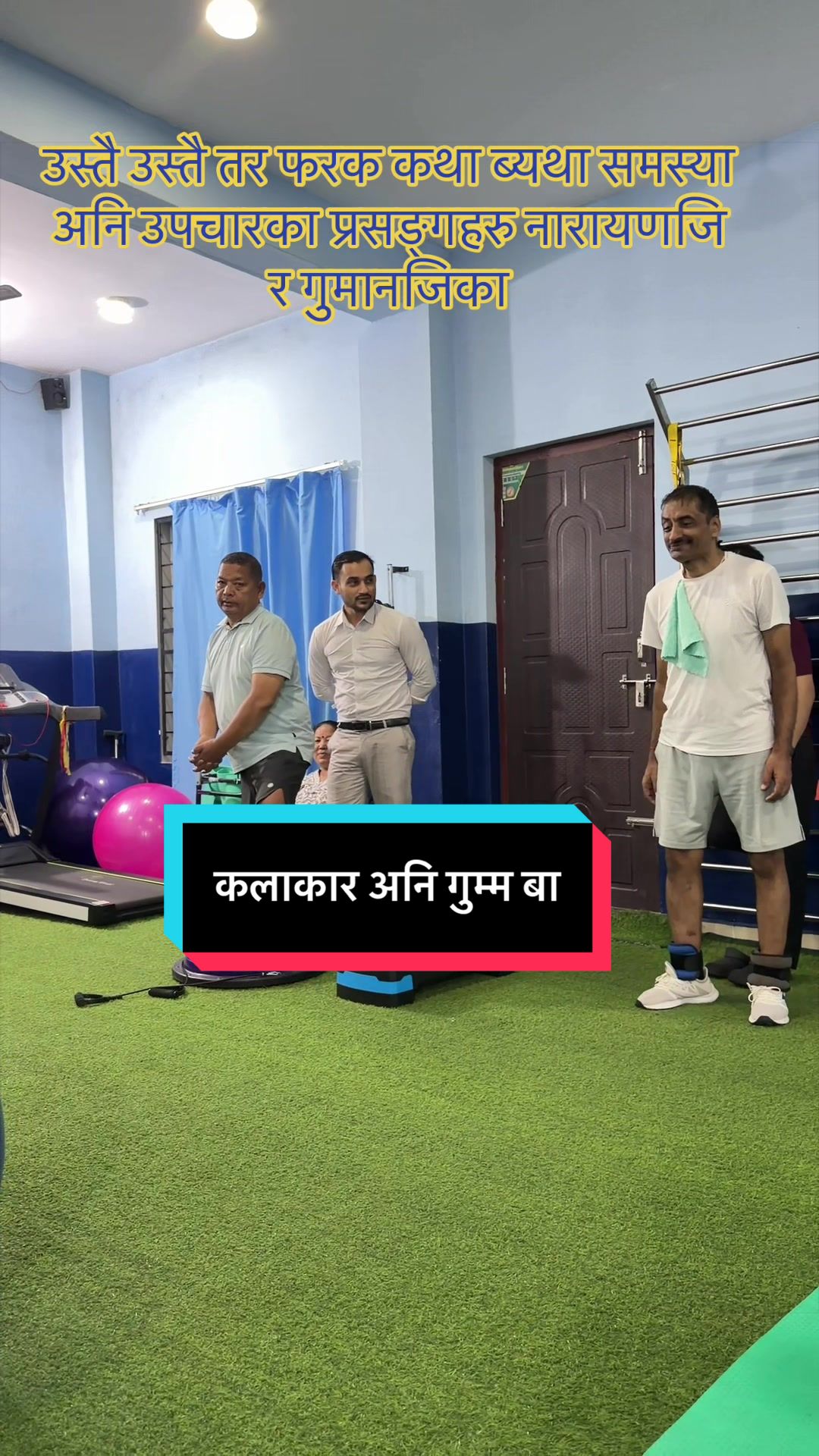 @सुशील अर्याल (फिजियोथेरापिस्ट)