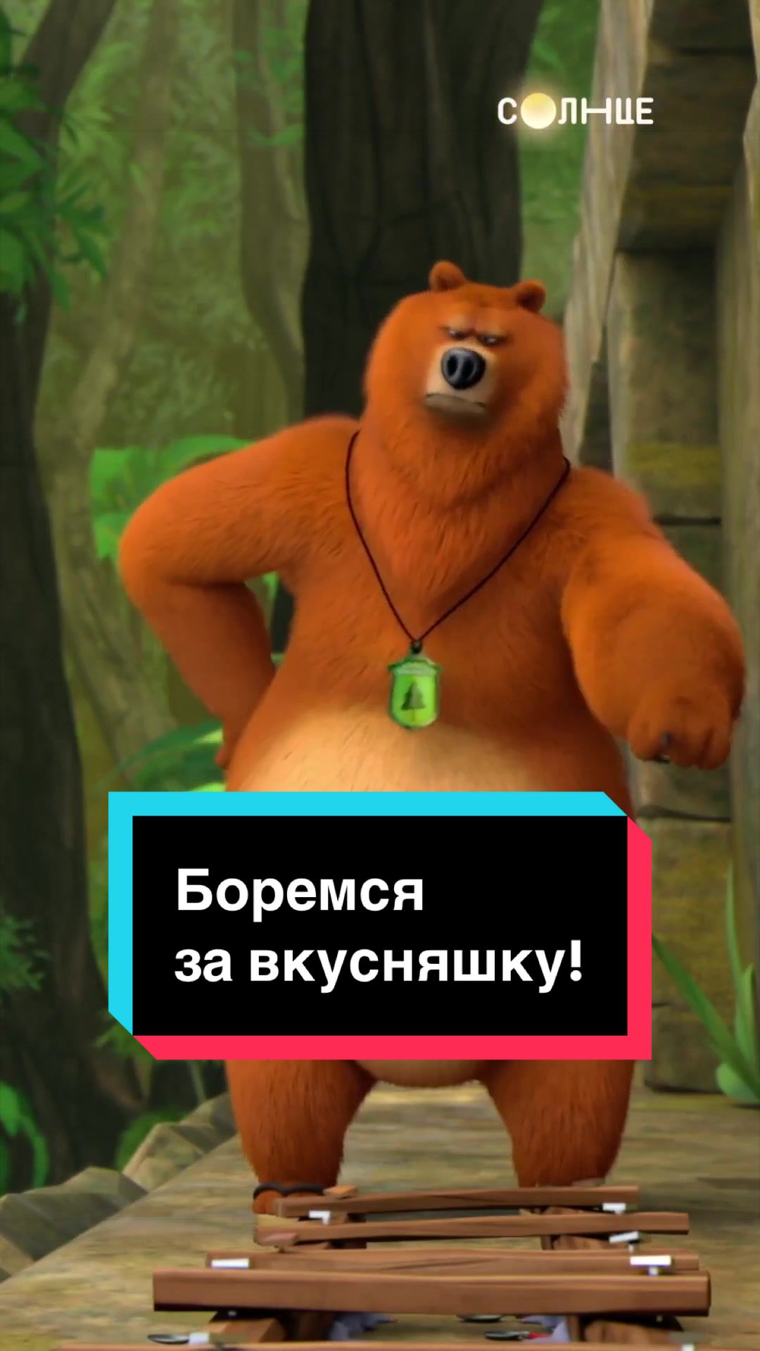 @Телеканал СОЛНЦЕ