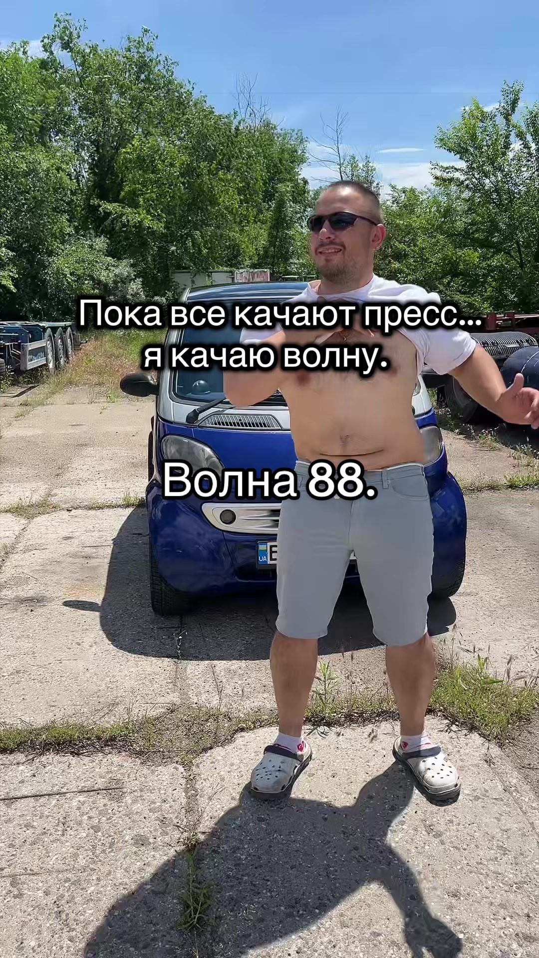 @Вовка Волнорез