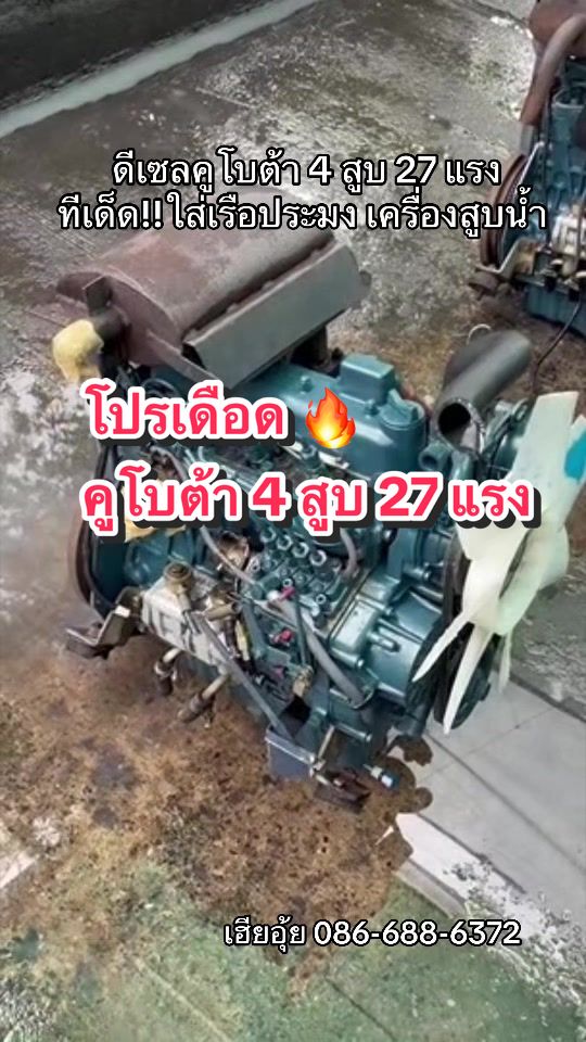 @เฮียอุ้ย สามสูบเอ็นจิ้น