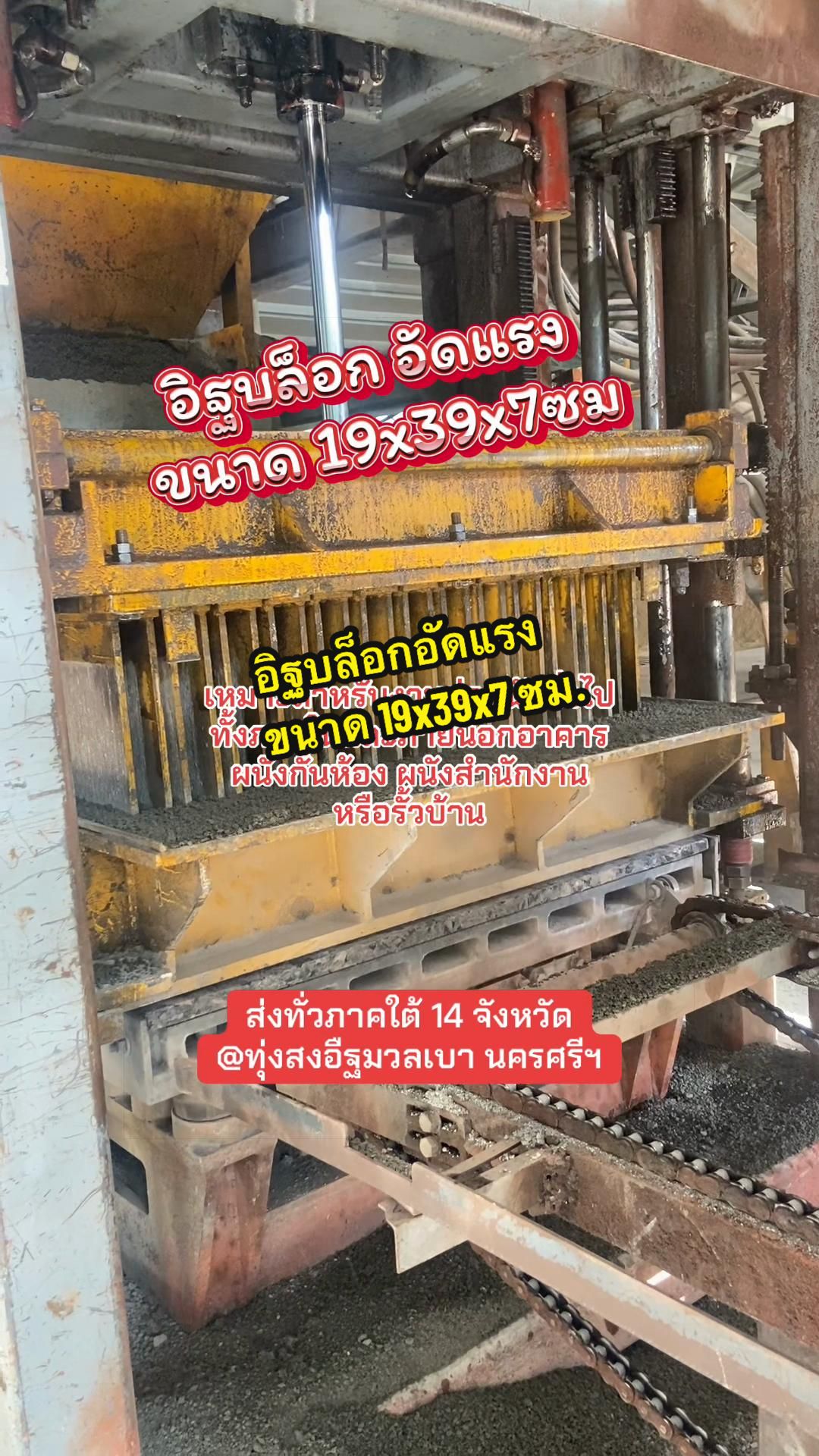 @ทุ่งสงอิฐมวลเบา นครศรีฯ