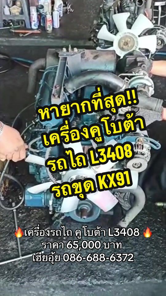 @เฮียอุ้ย สามสูบเอ็นจิ้น