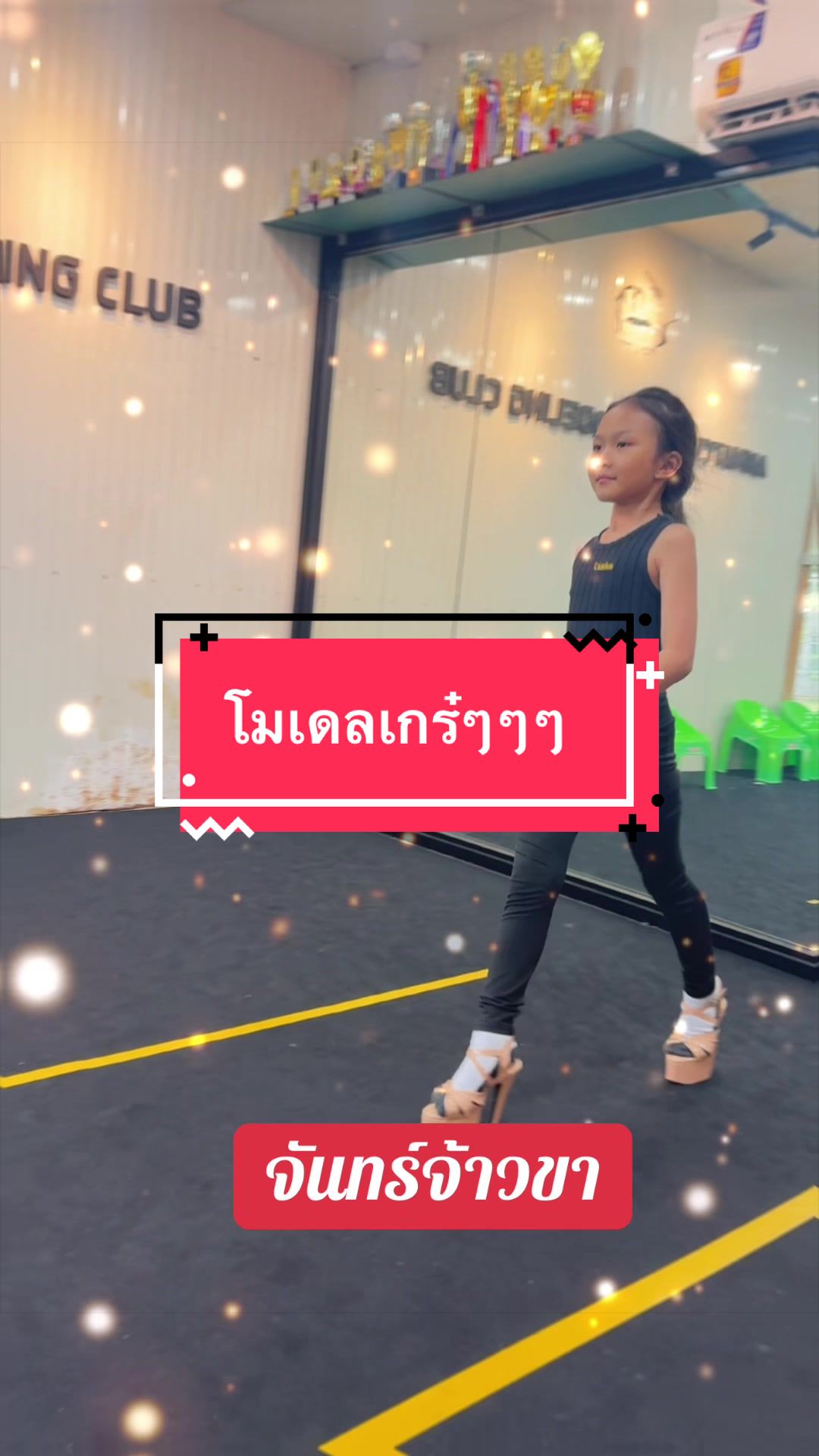 @จันทร์จ้าวขา_พิชญธิดา❤️