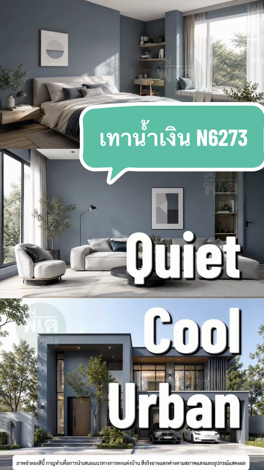 @พีเค รีวิวสีทาบ้าน กาญจัดให้