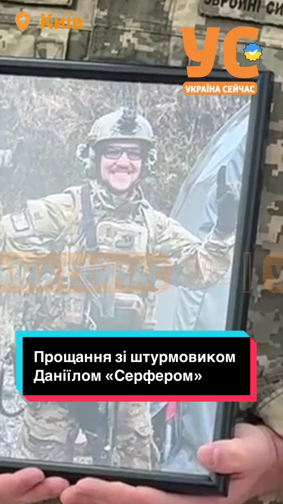 @УС: Україна Сейчас