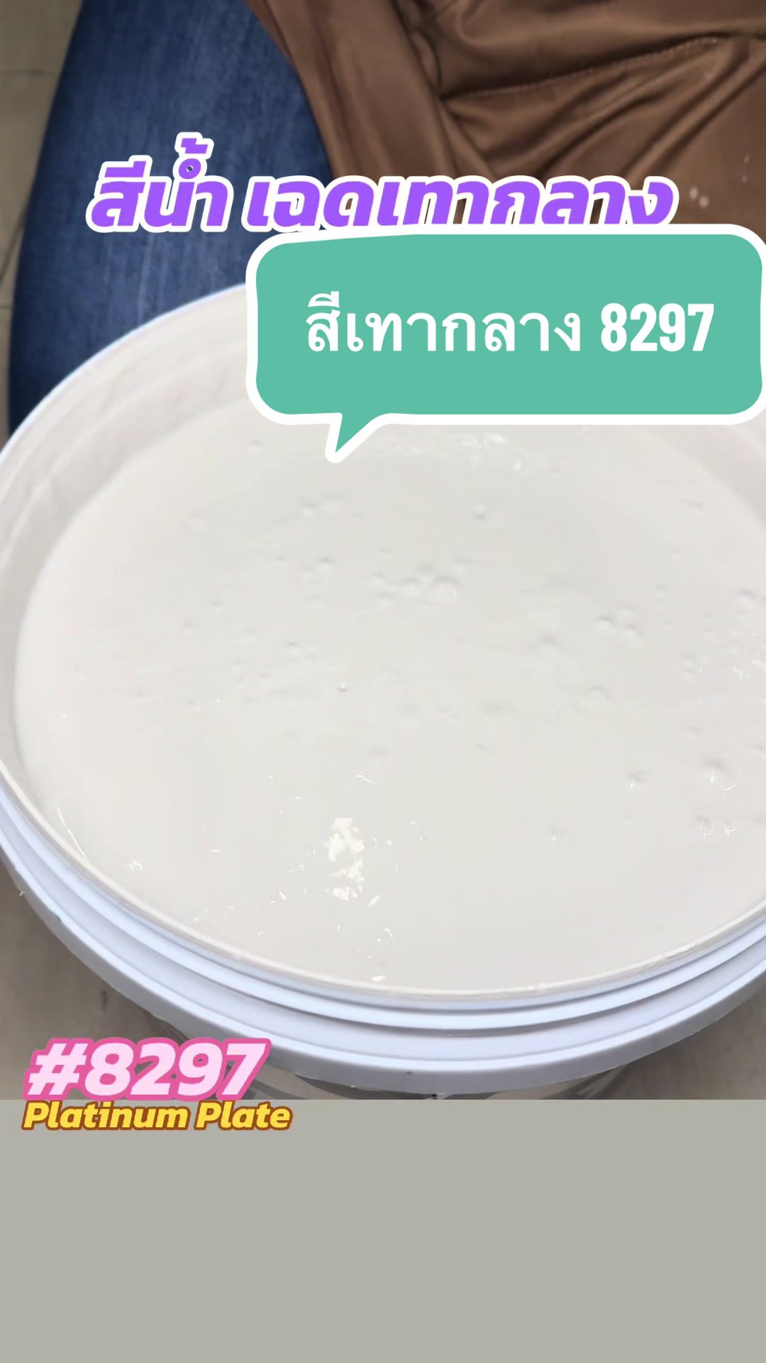@พีเค รีวิวสีทาบ้าน กาญจัดให้