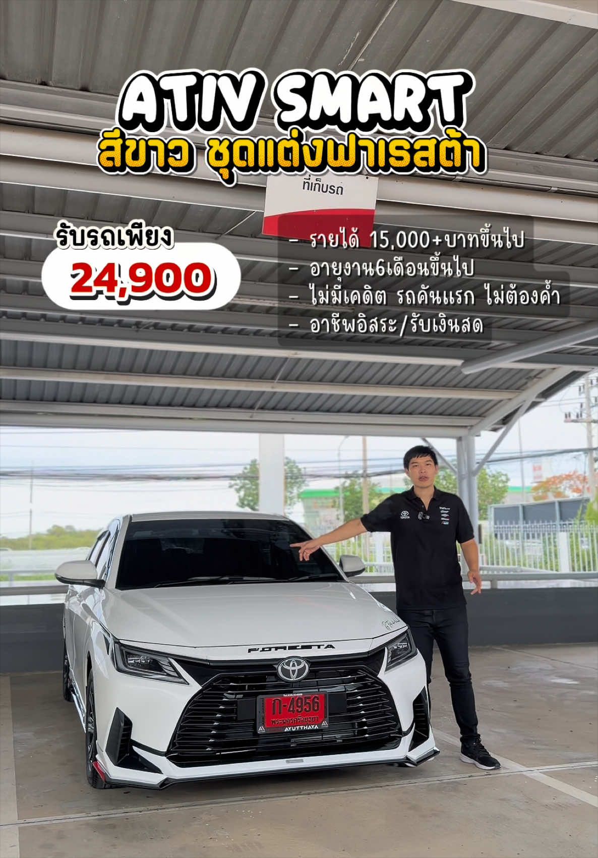 @ซัน โตโยต้าป้ายแดง