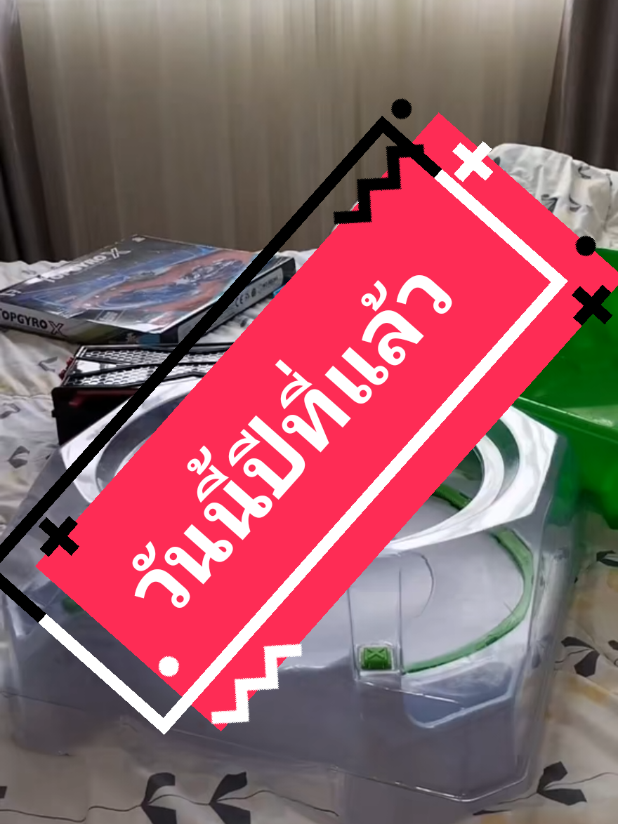 @โค้ก ลองของเล่น