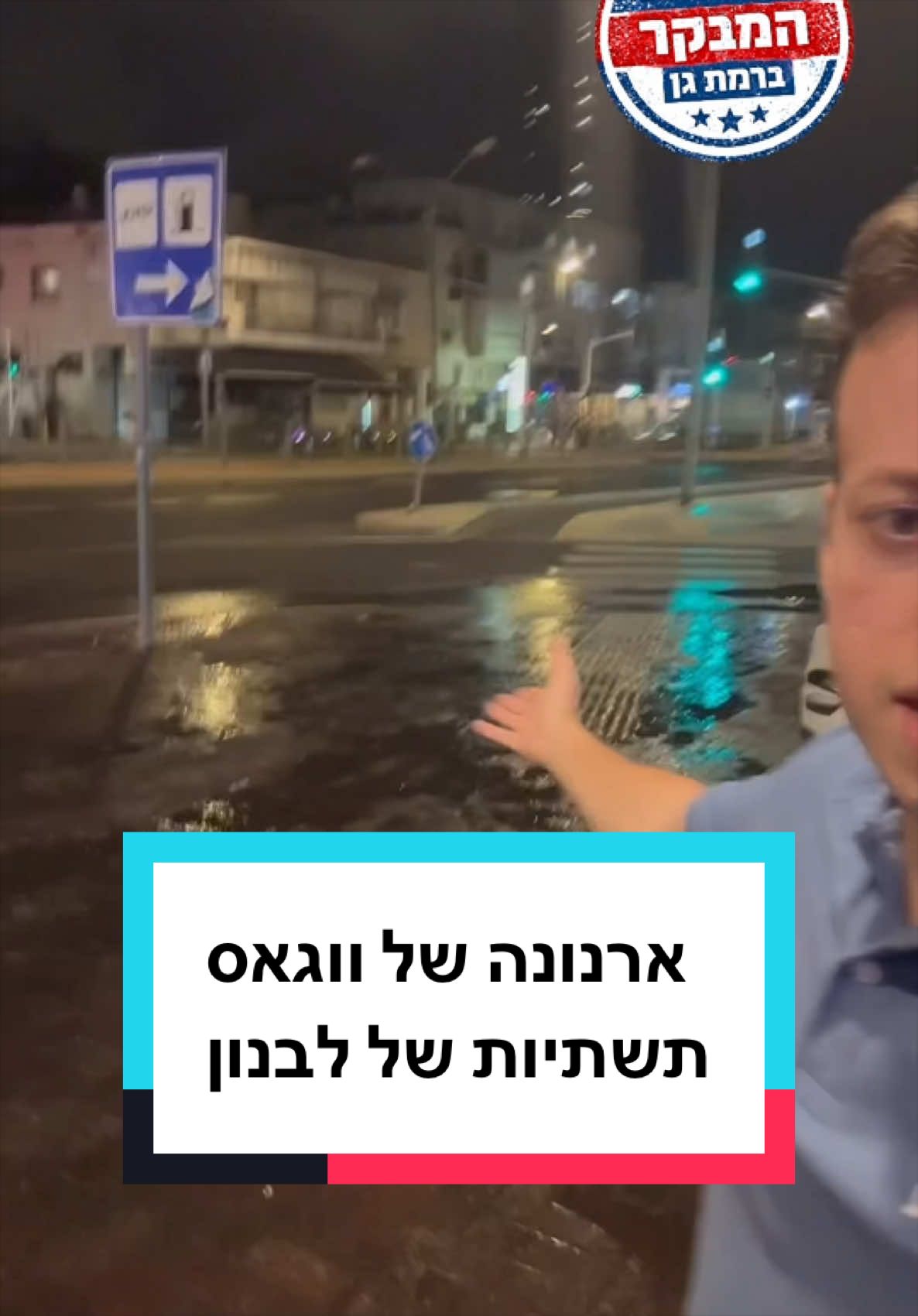 @גל חביב | המבקר ברמת גן
