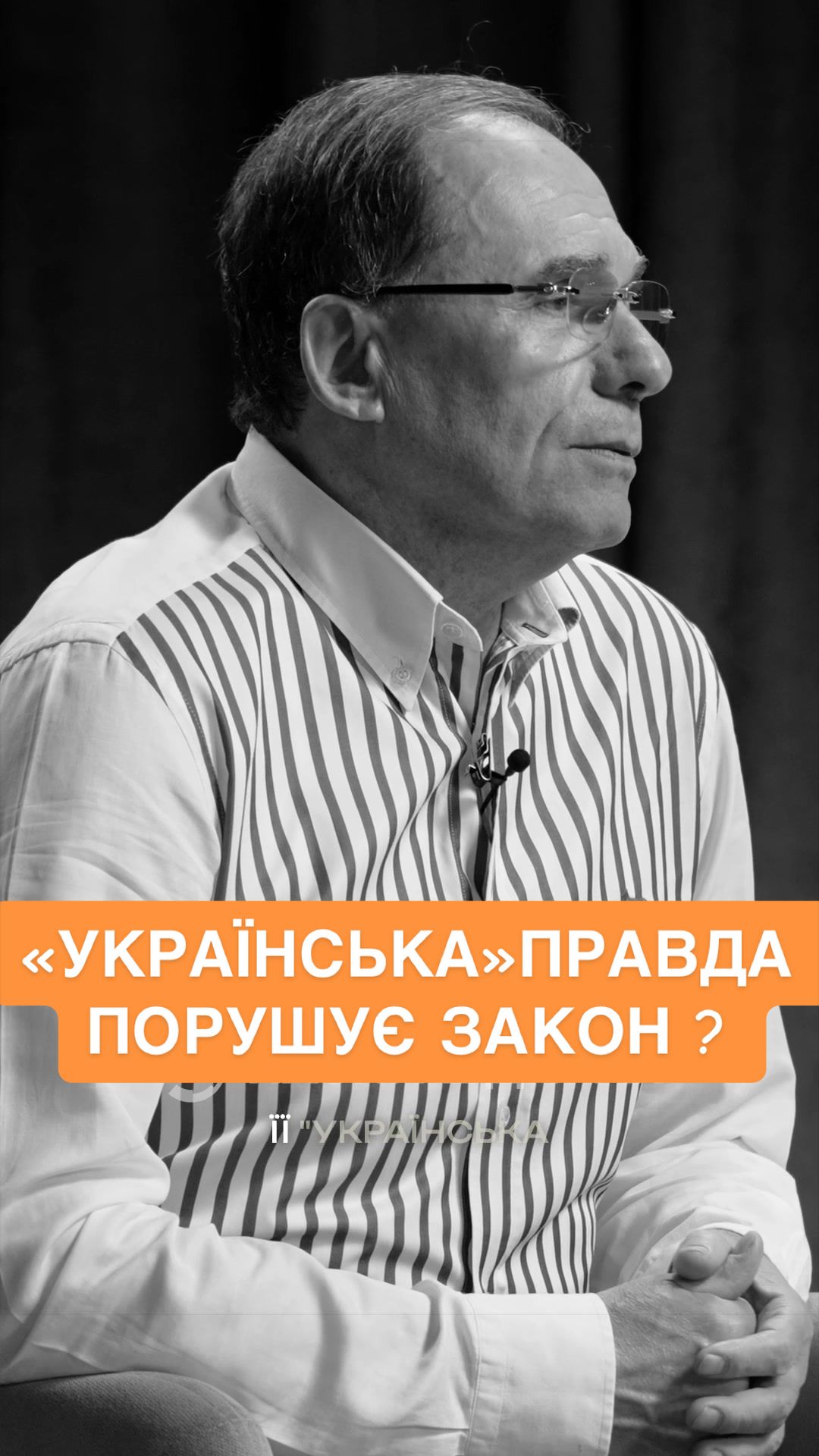 @НАСПРАВДІ MAX