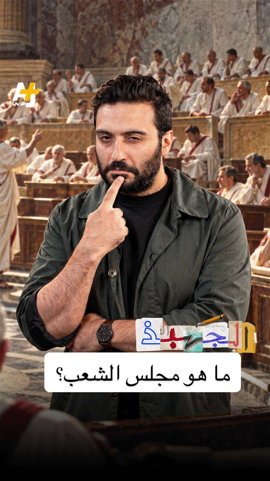 @AJ+ عربي