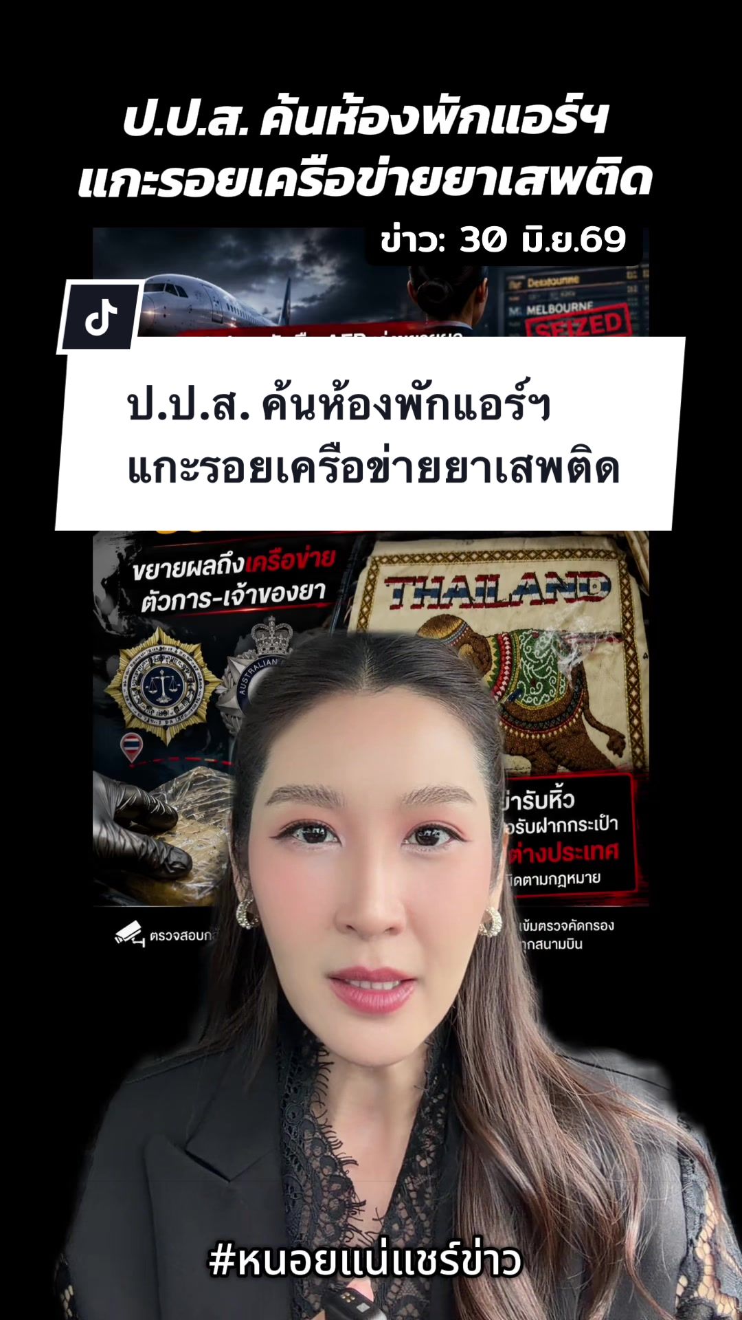 @หนอยแน่แชร์ข่าว