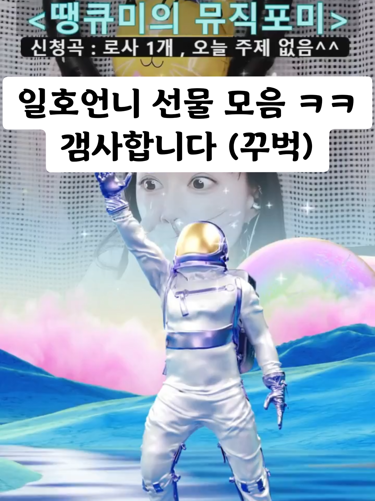 @๐ถ๐ชฉ๋กํ๋ฏธ๐ชฉThankyumi๐ถ