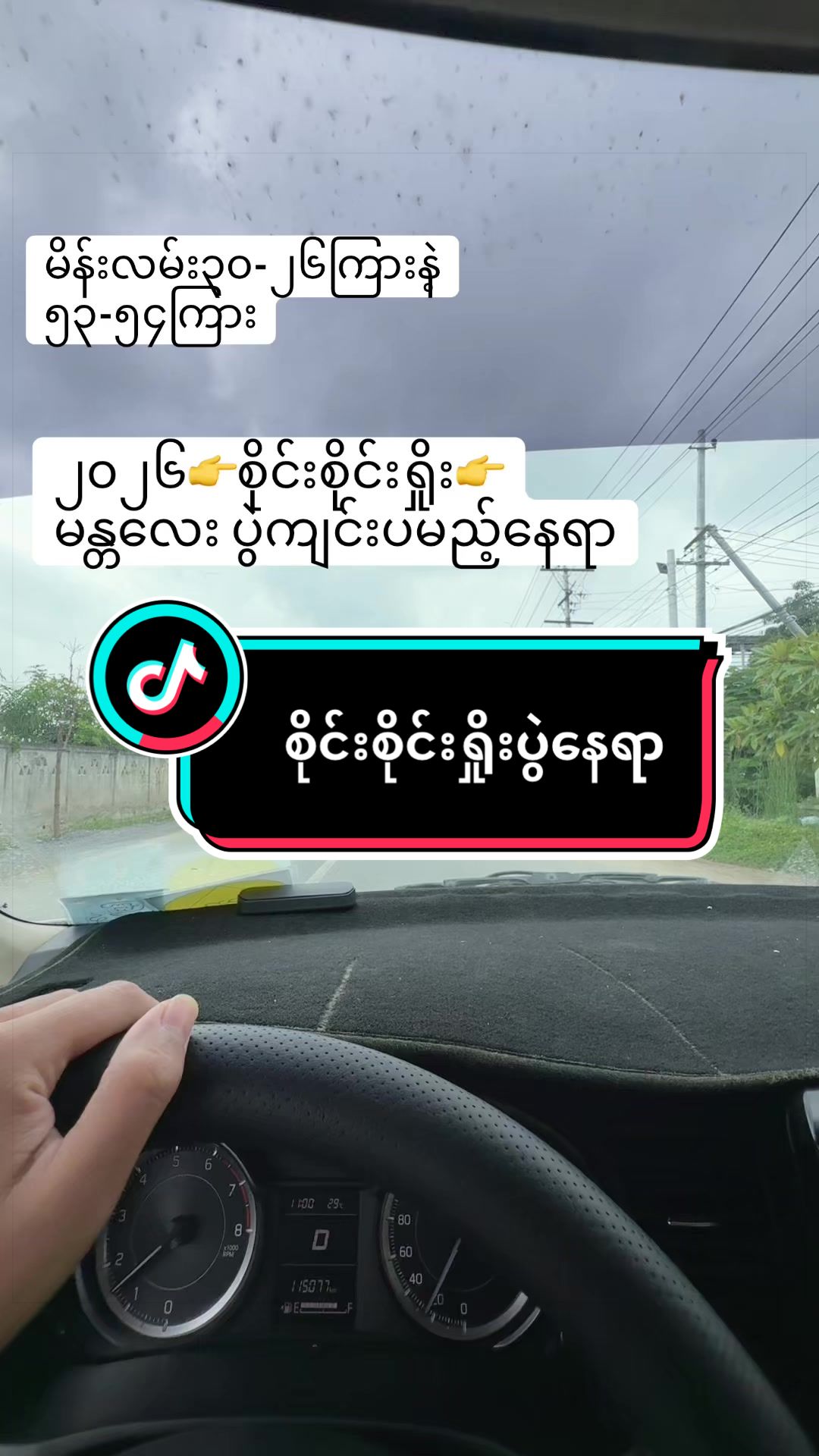@ဝင်းသီတာဆန်စက်09/757 997 274