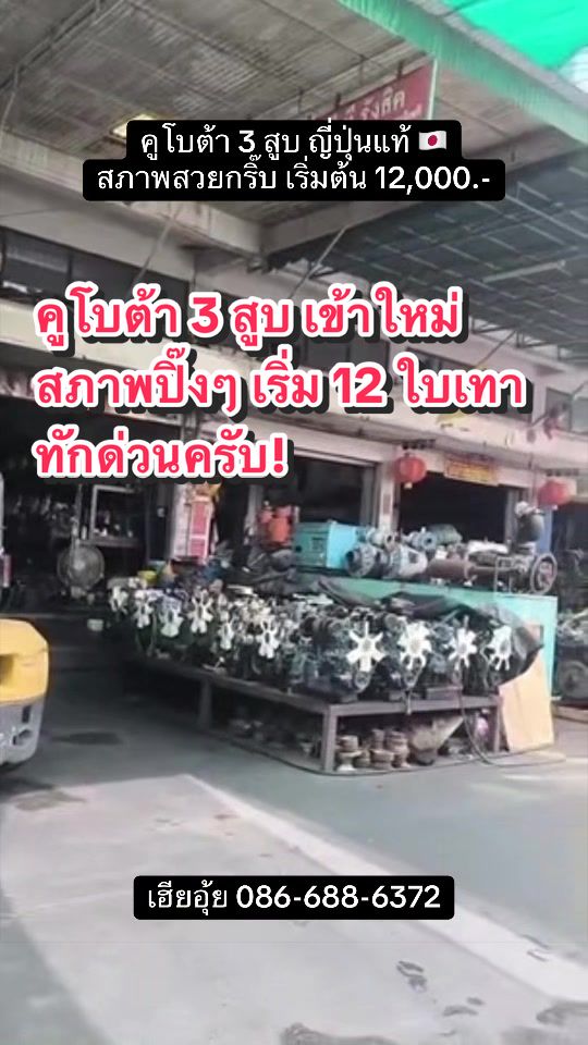 @เฮียอุ้ย สามสูบเอ็นจิ้น