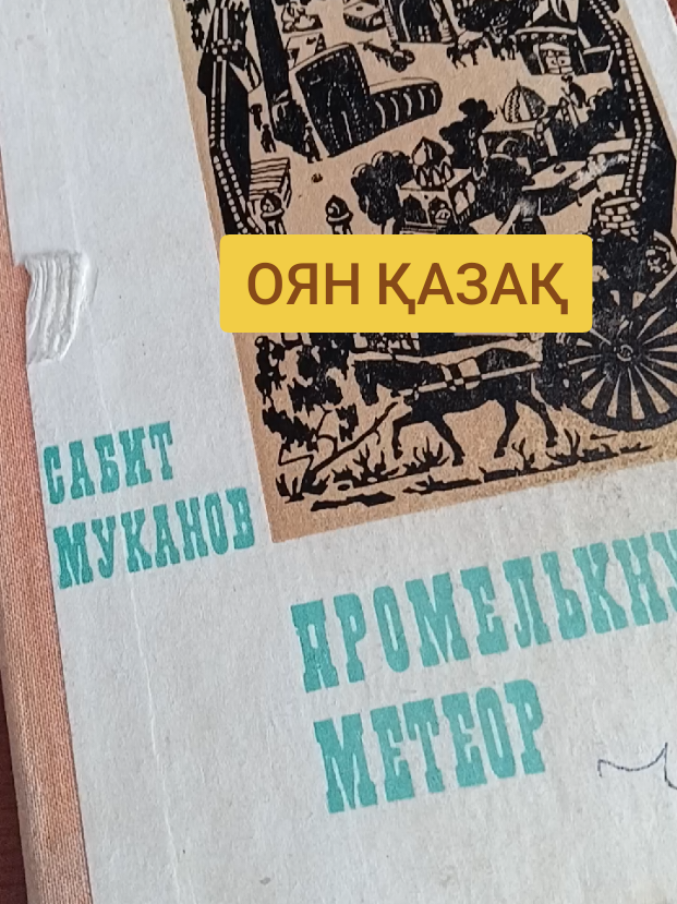 @ЕРҒАЛИ АҒА ҚЫЗЫЛЖАР
