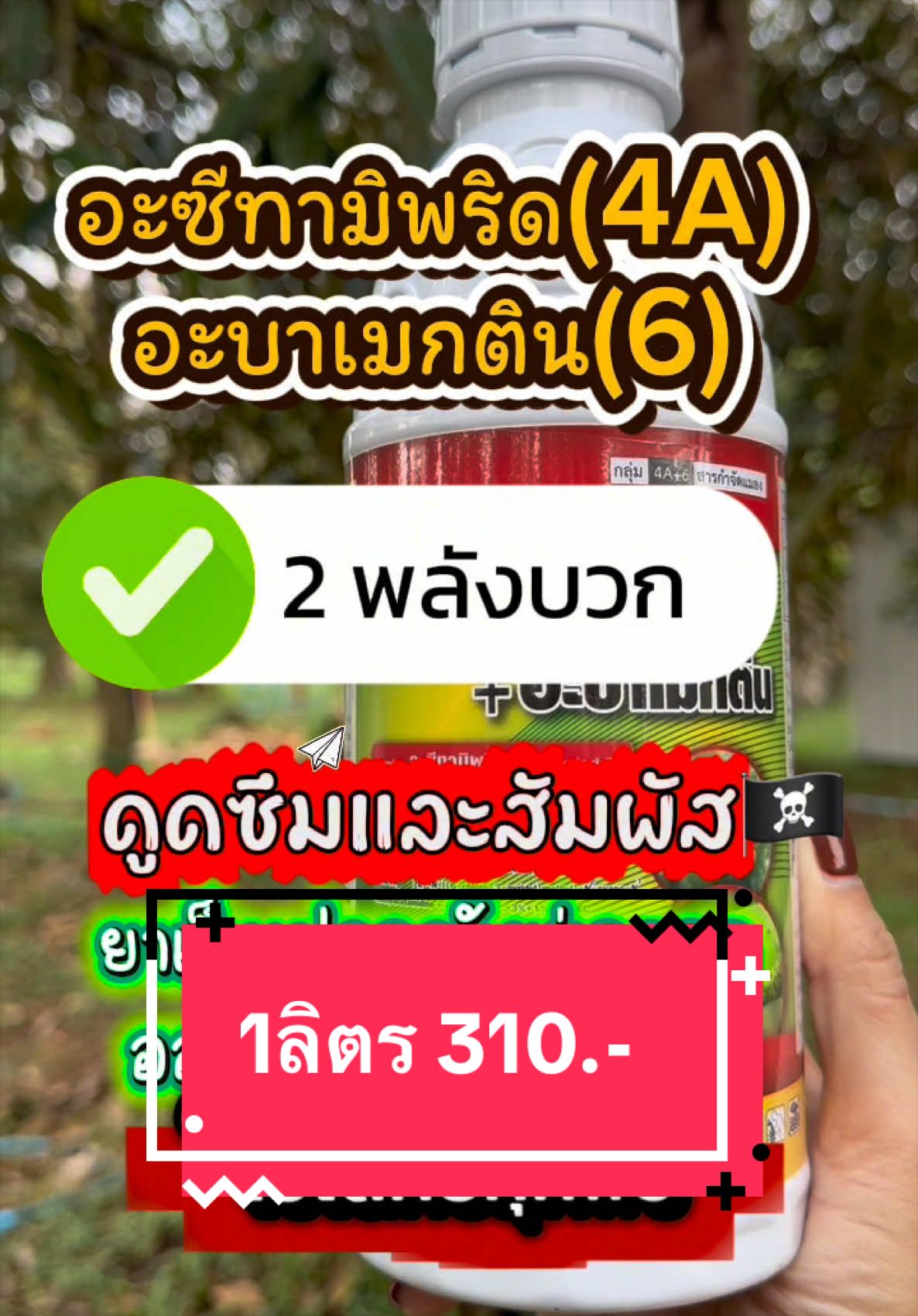 @ชาวสวนที่ชอบขายของ