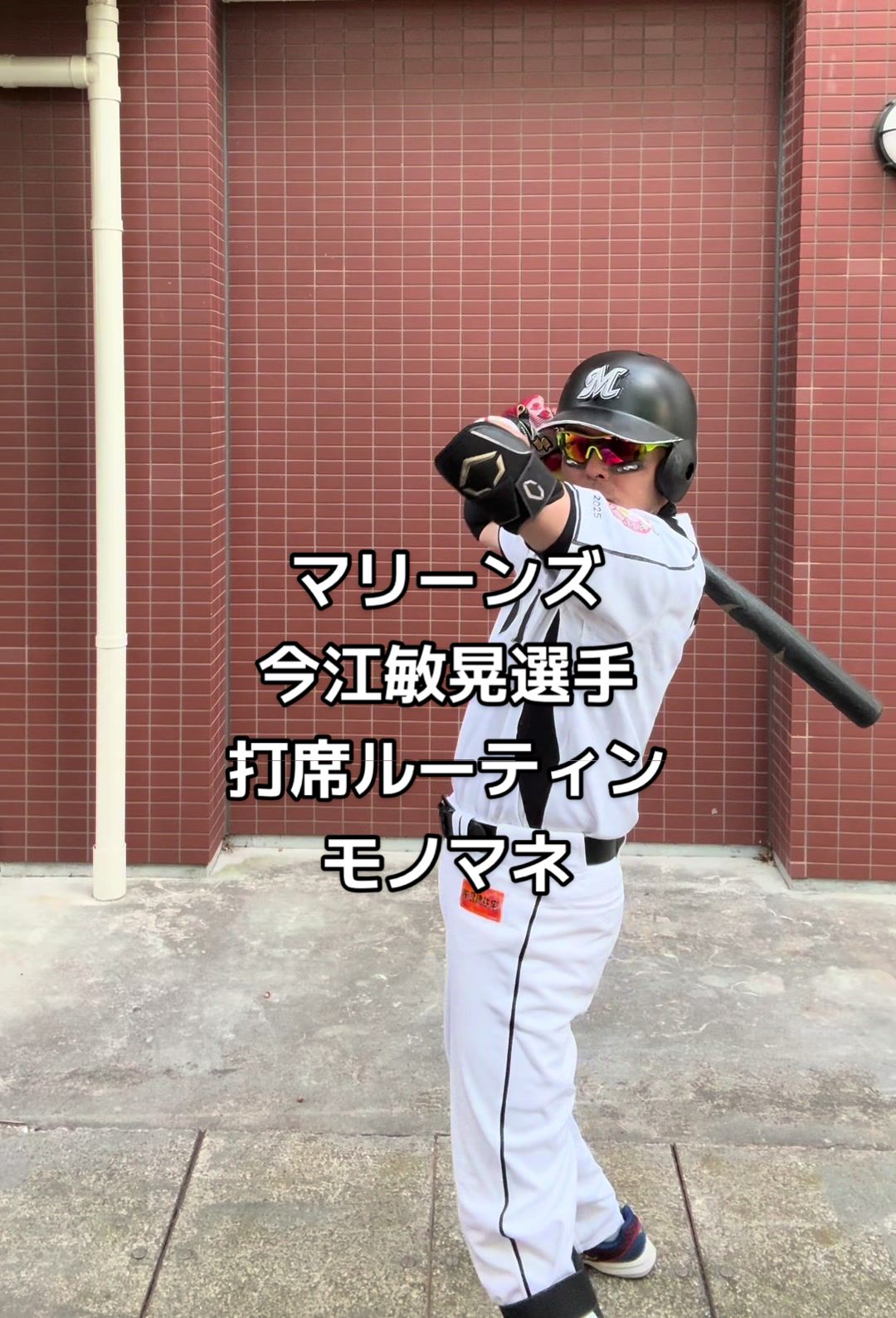 @明日江敏晃/ニートバー【錦糸公園ものまねプロ野球】