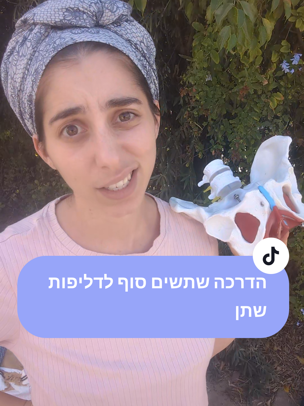 @הדס | פיזיותרפיסטית רצפת אגן
