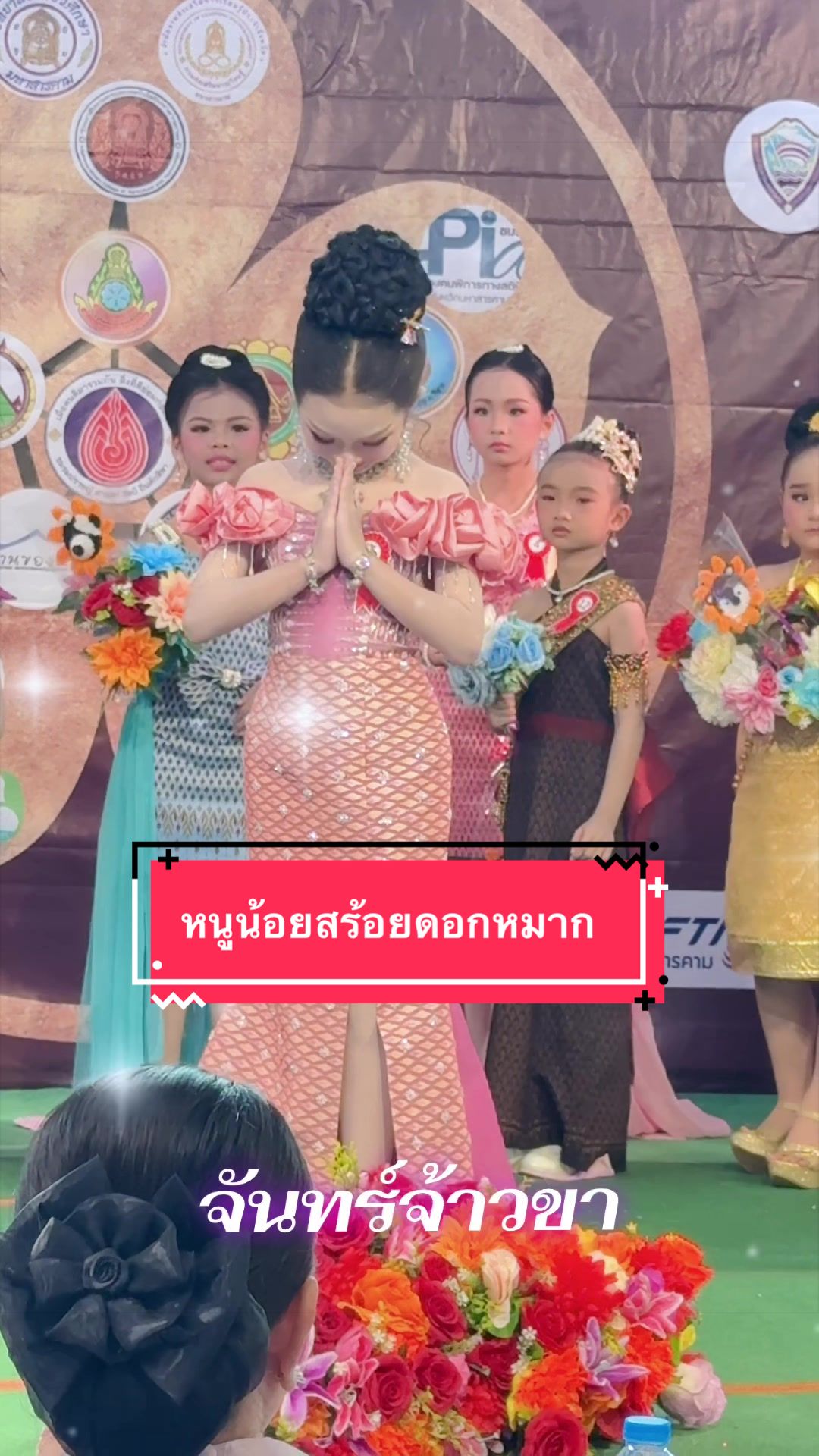 @จันทร์จ้าวขา_พิชญธิดา❤️