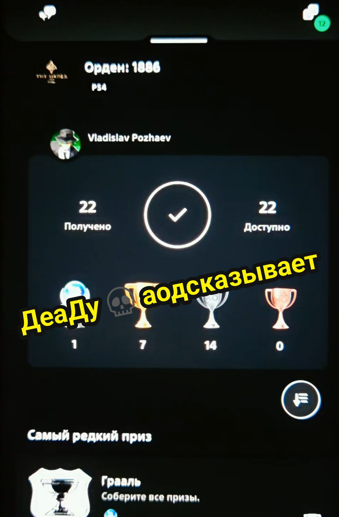 @ДеаД Явьгени4