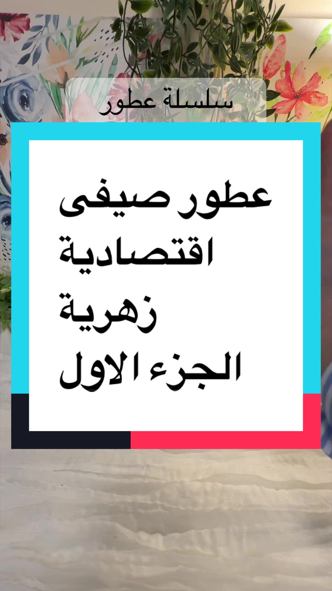 @🌸 تعطيرة | by Eman Helmy