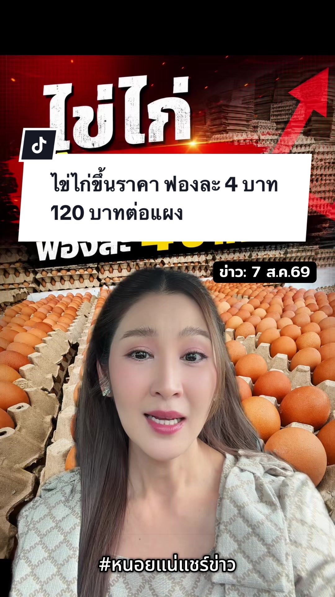 @หนอยแน่แชร์ข่าว