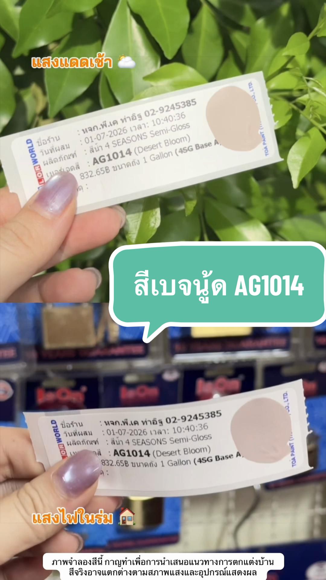 @พีเค รีวิวสีทาบ้าน กาญจัดให้