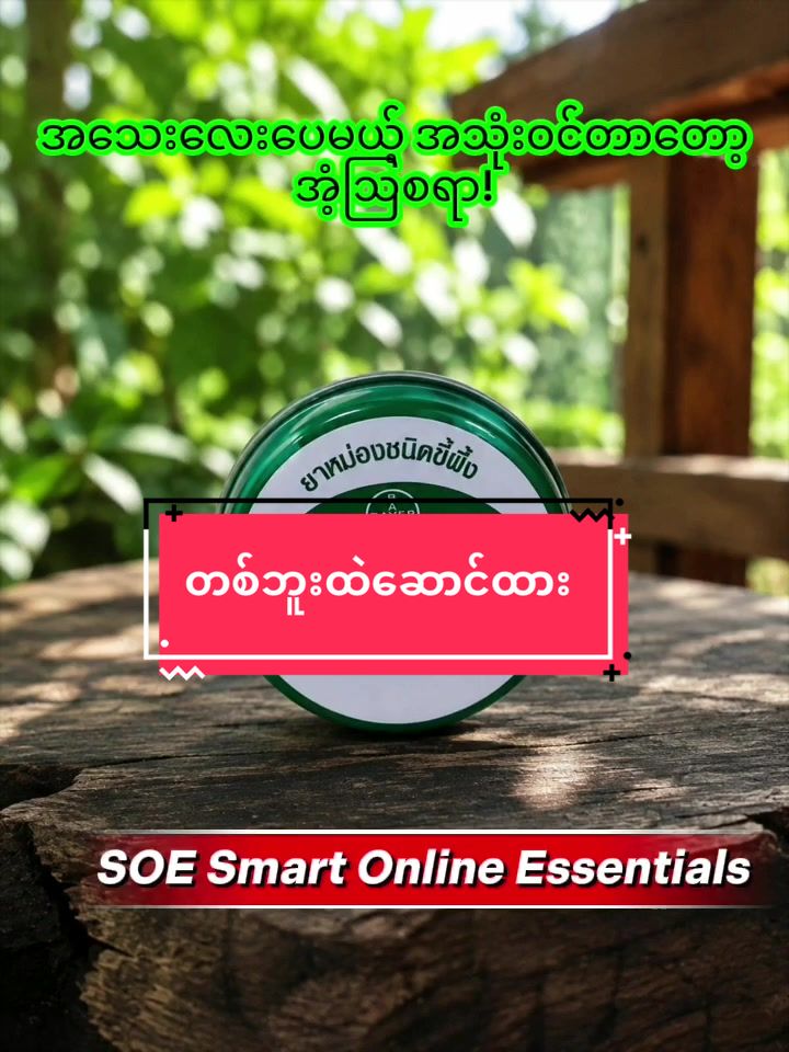 @SOE Smart Online Essentials