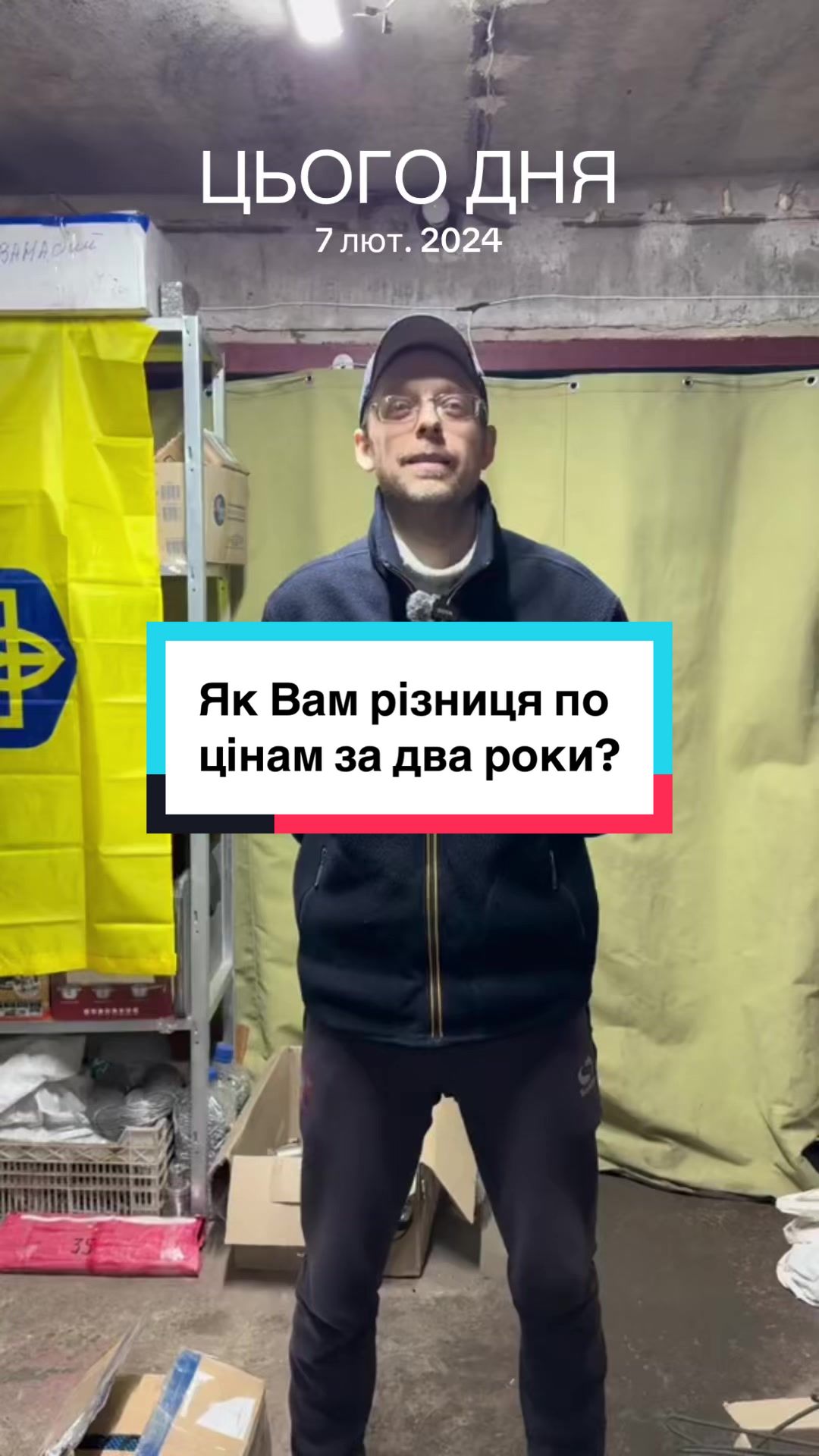 @Tik Tok прийомка