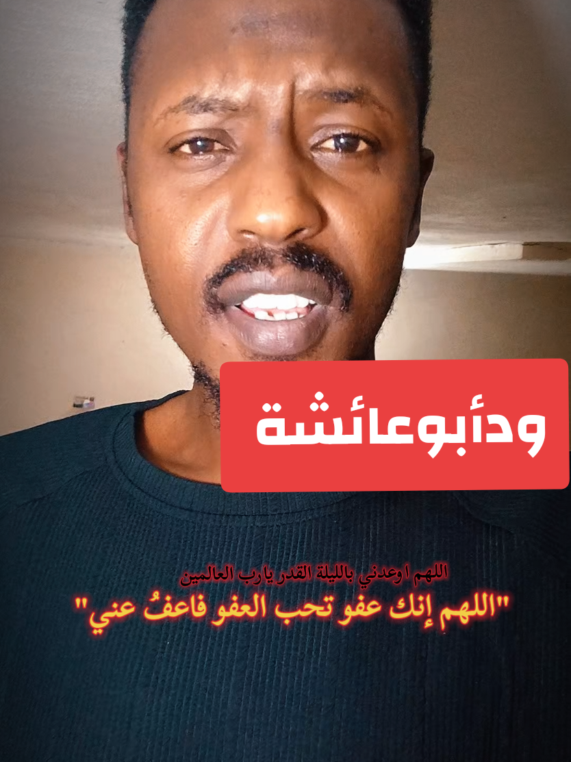 @ودأبوعائشة ✍️🦅⚖️🇸🇩