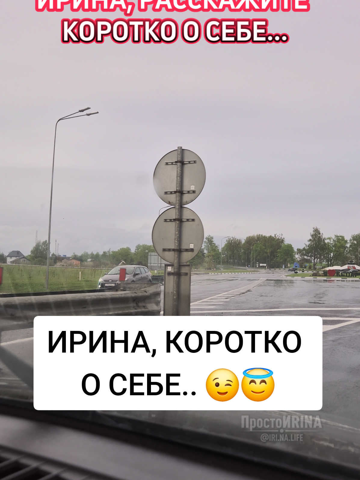@ПростоИRINA