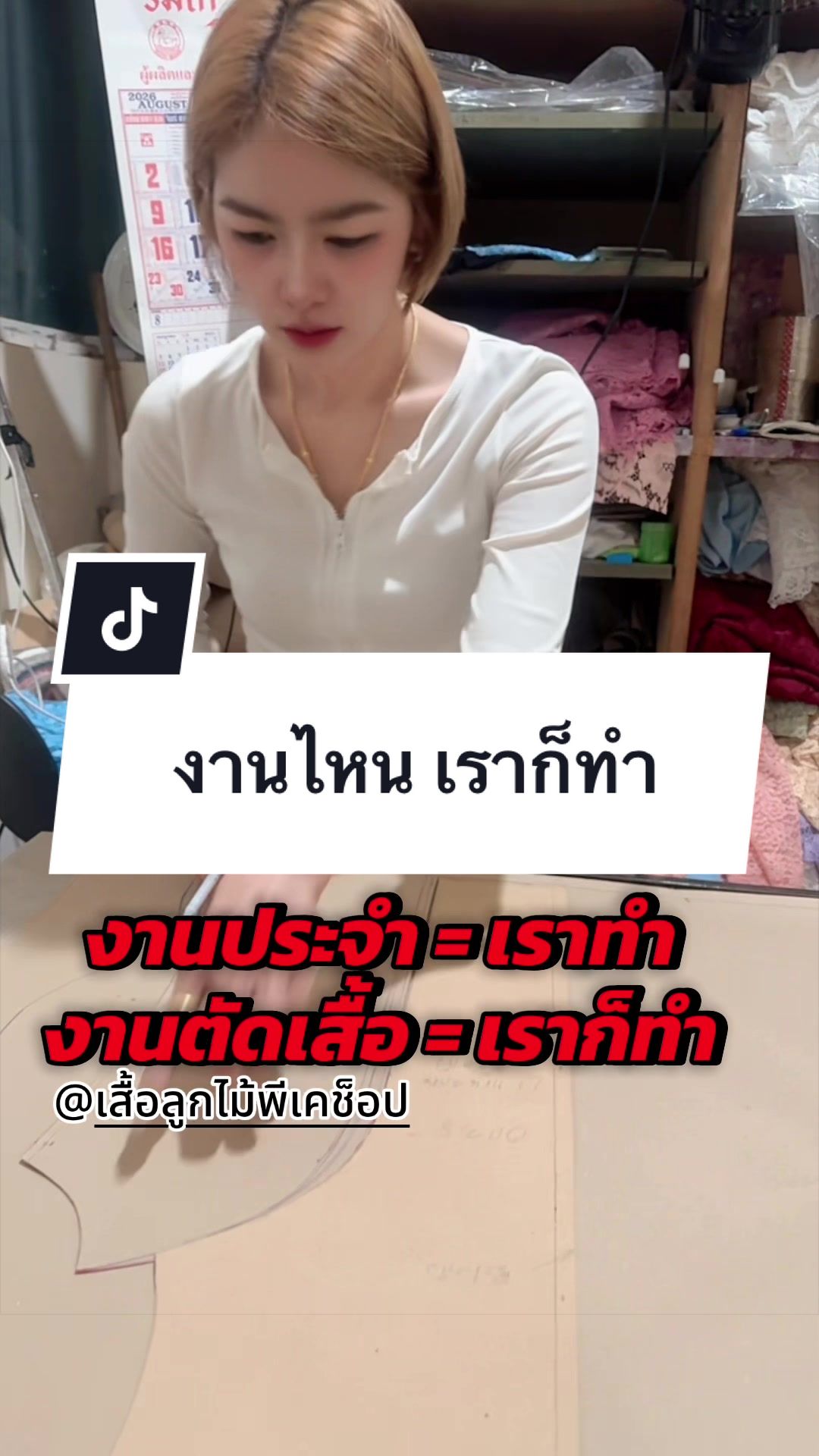 @เสื้อลูกไม้ PK&พรรณรายโบ๊เบ๊