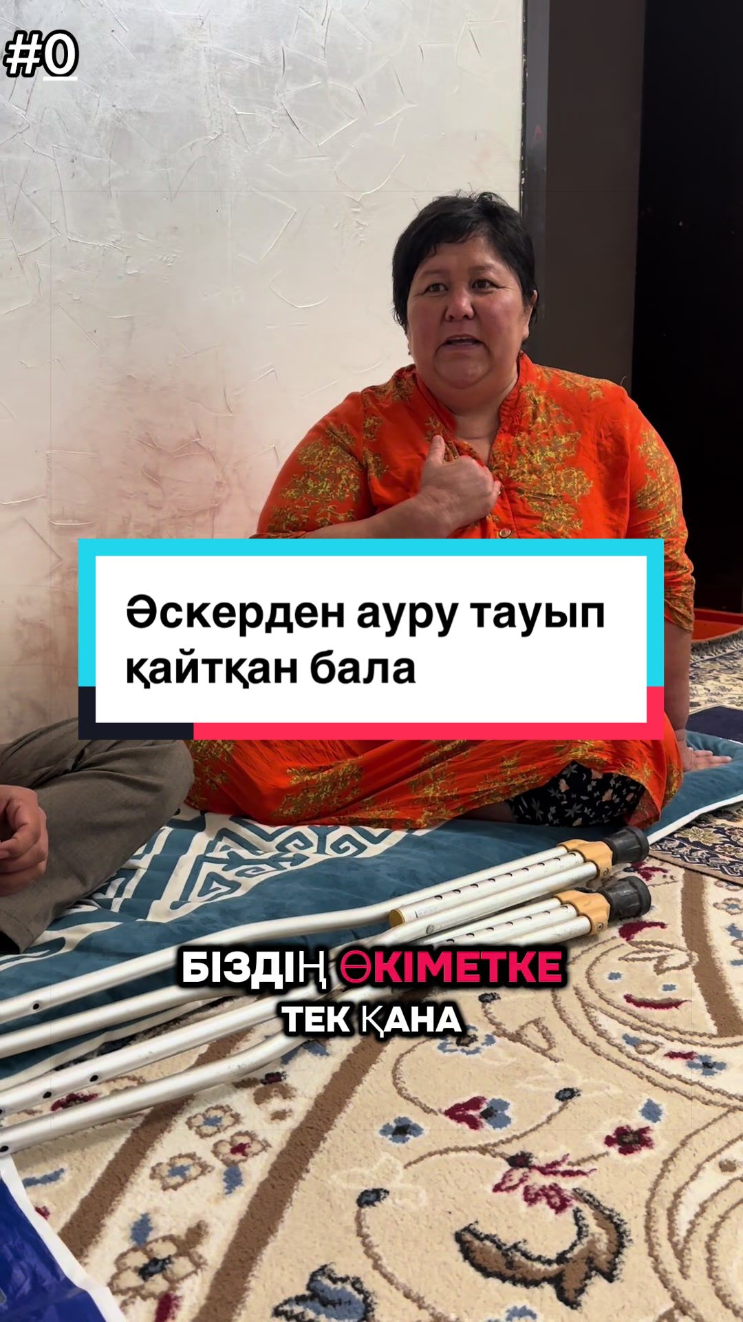 @Айбек