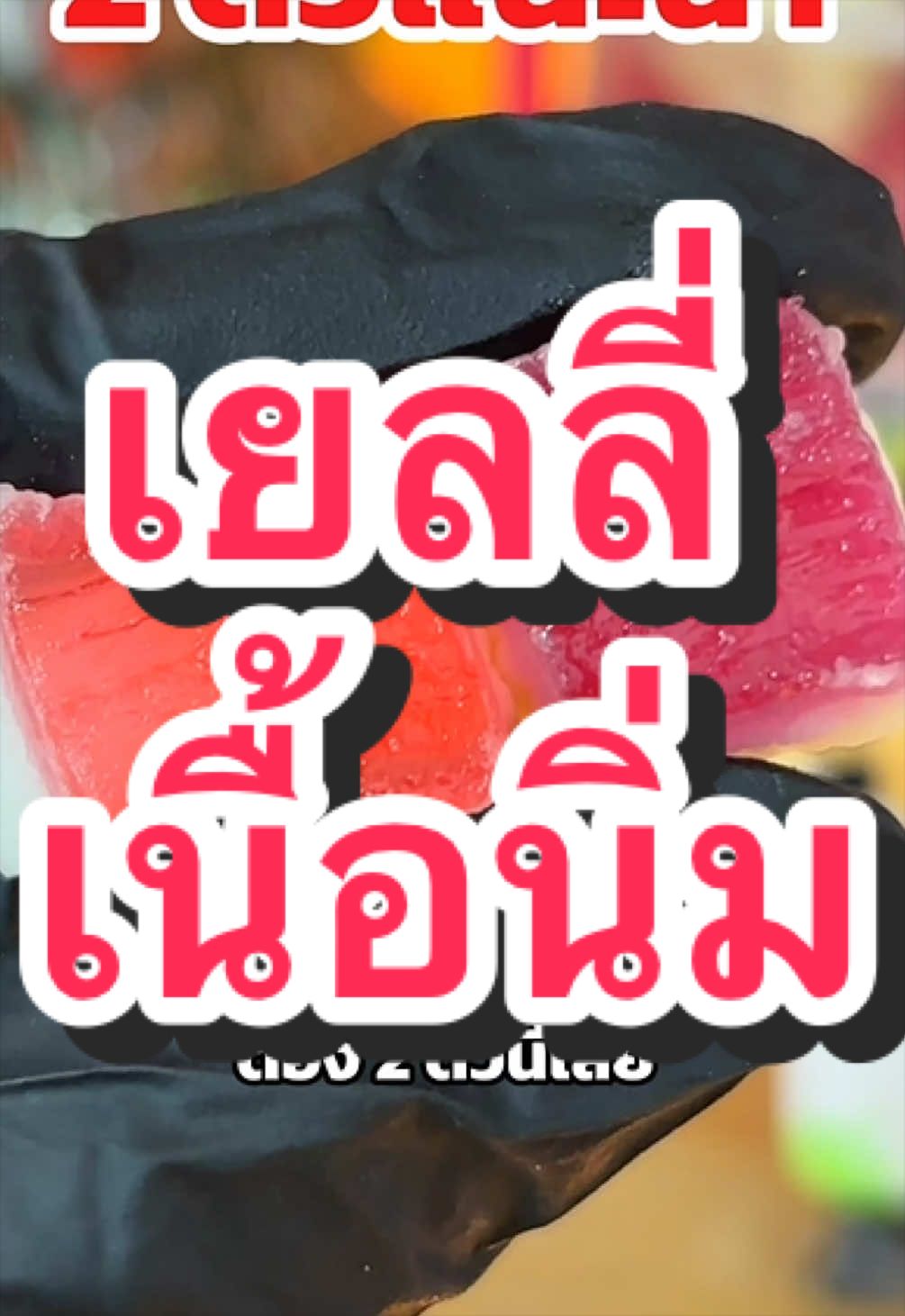 @เบลลี่ เยลลี่3