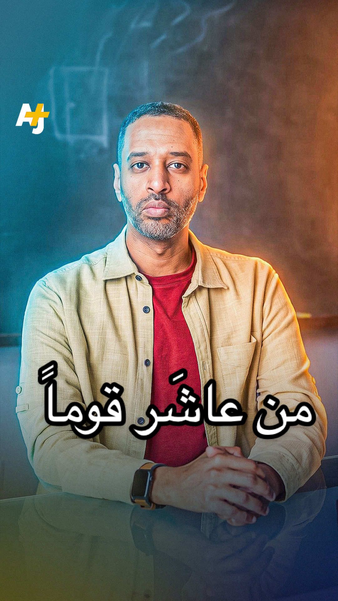 @AJ+ عربي