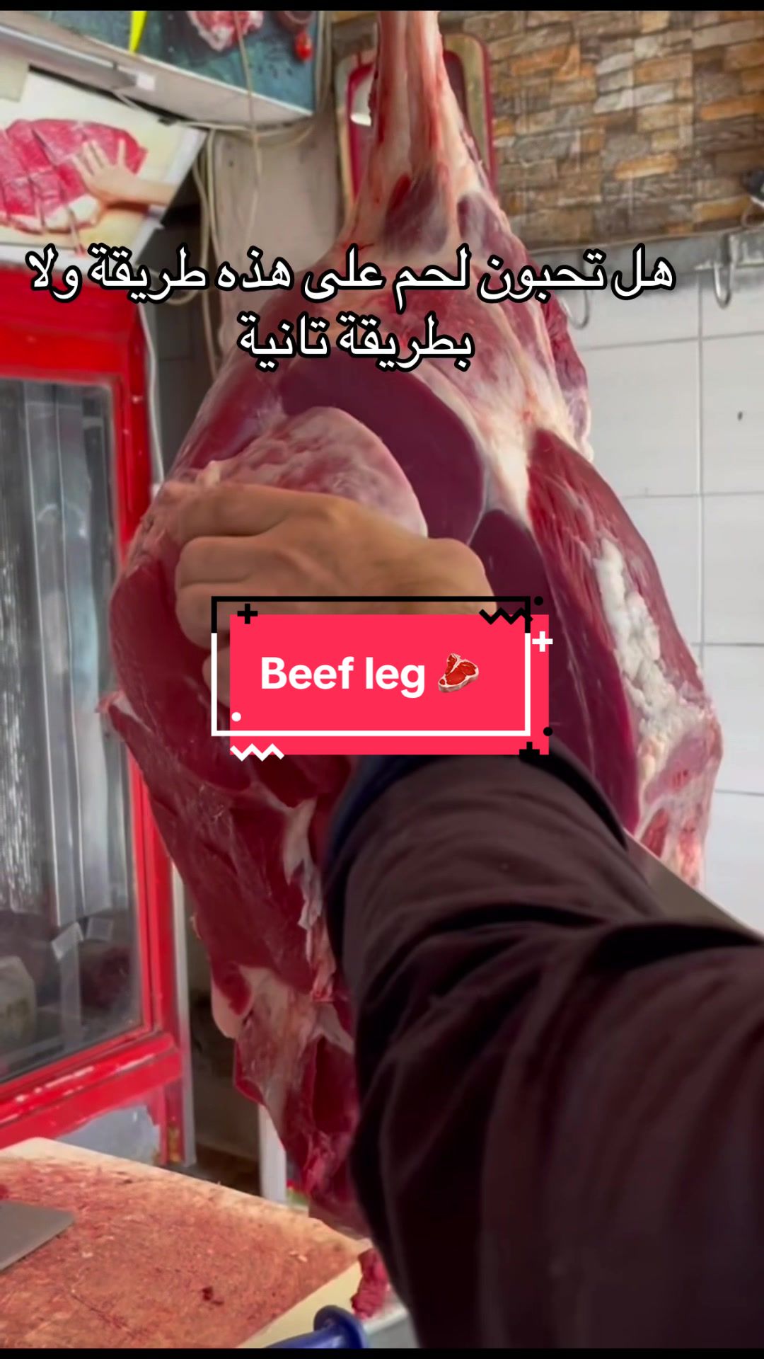 @Walid 🥩🥩&🥩🥩butcher