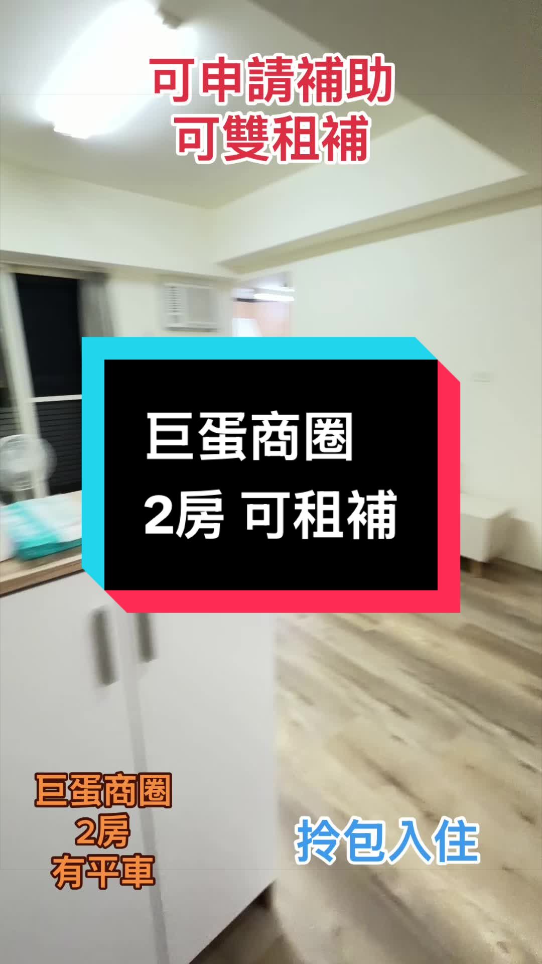@房屋活化管理🧚&zwj;♀️社宅女王👸