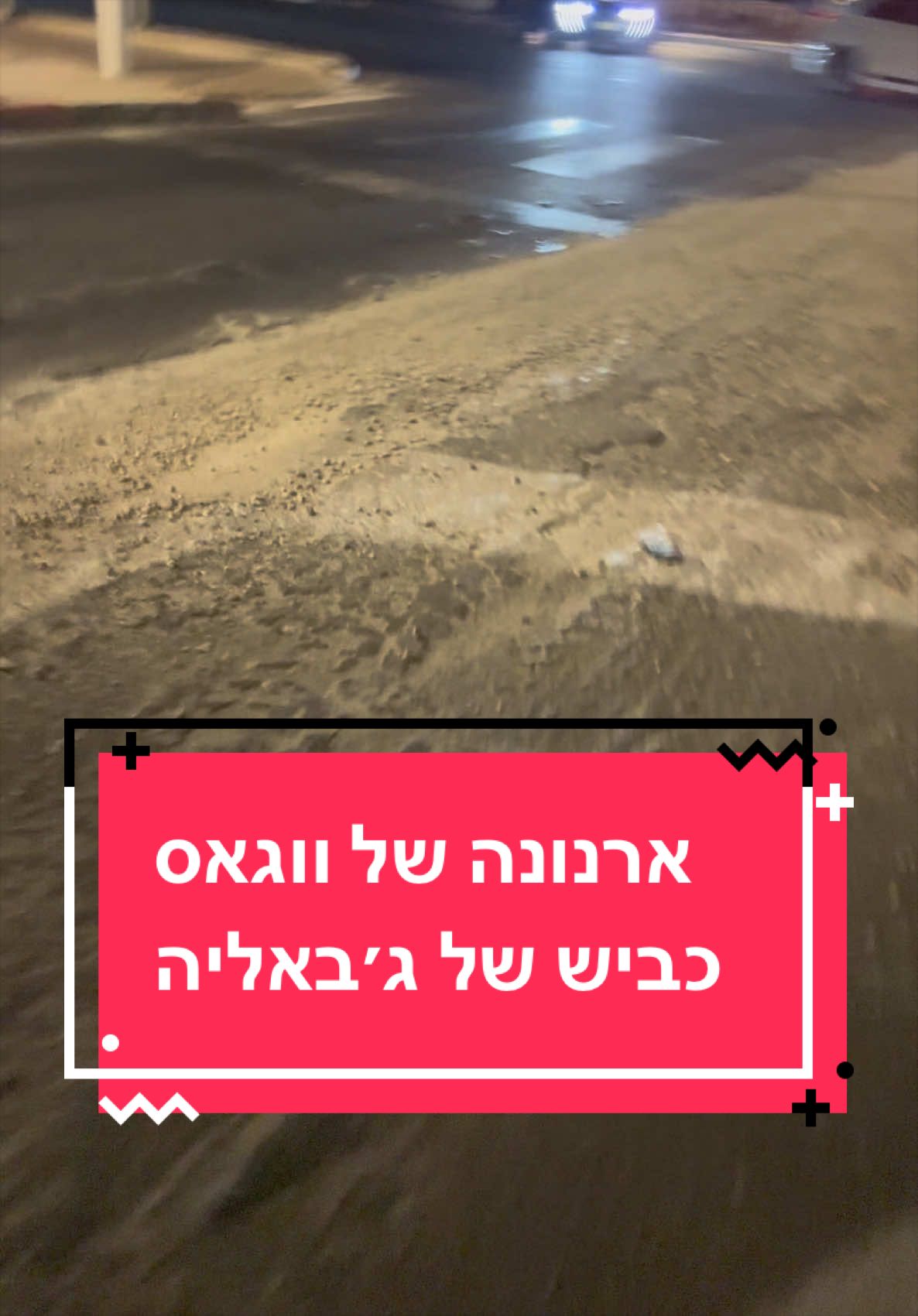@גל חביב | המבקר ברמת גן