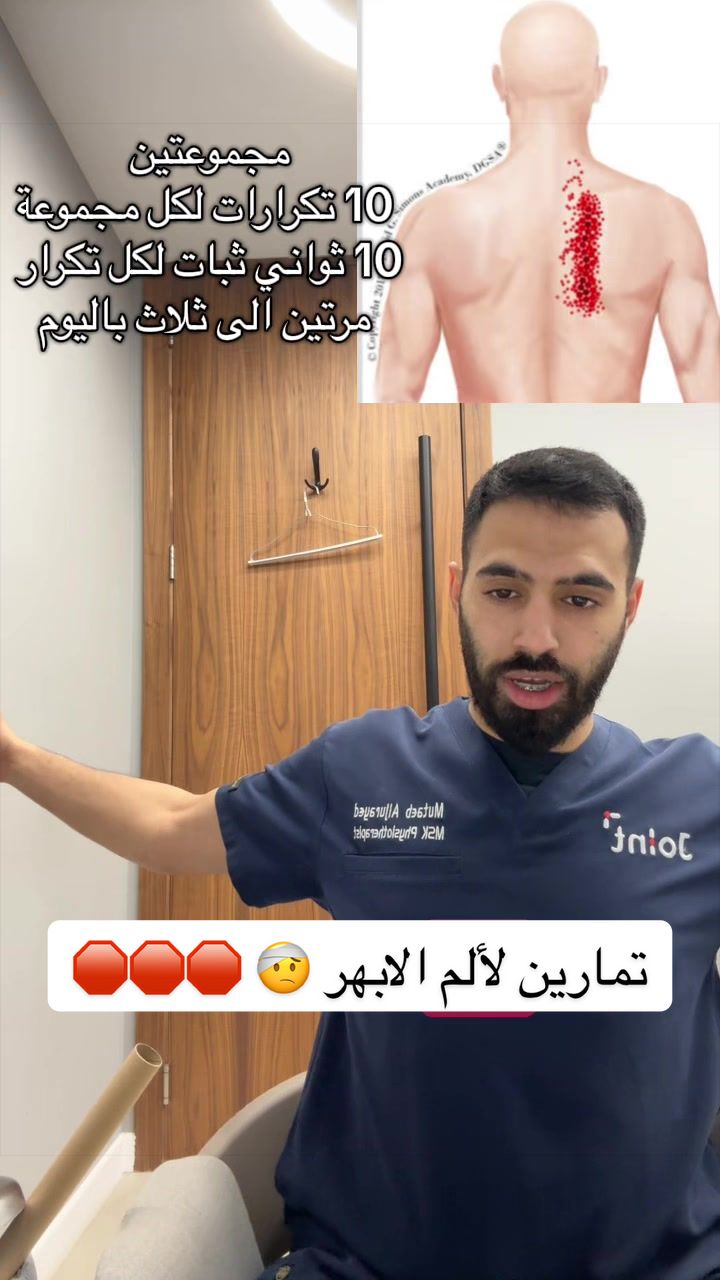 @متعب الجريد| أخصائي علاج طبيعي