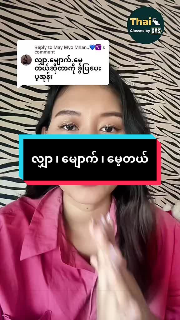 @Thai Classes by GYS
