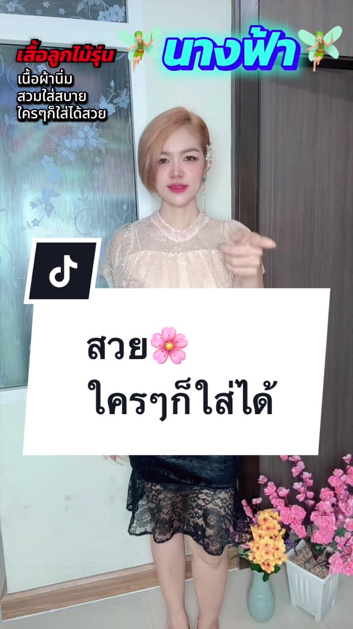 @เสื้อลูกไม้ พี เค ช็อป