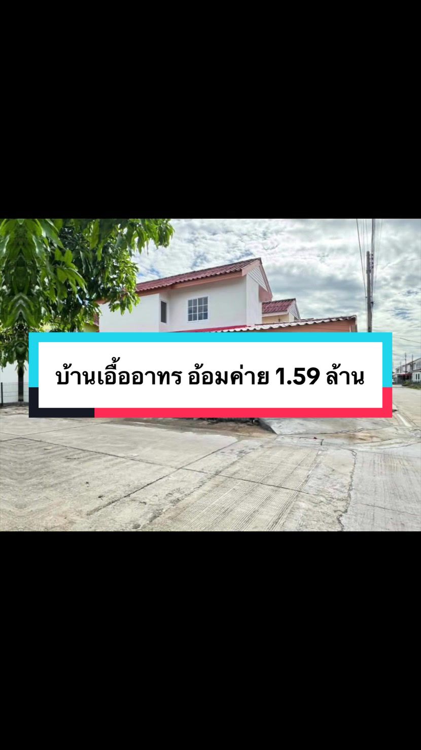 @เกม ขายบ้านที่ดินเมืองคอน