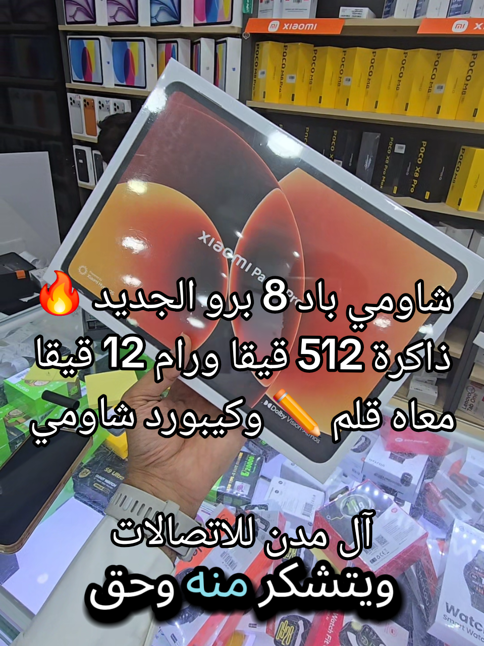 @ال مدن للاتصالات