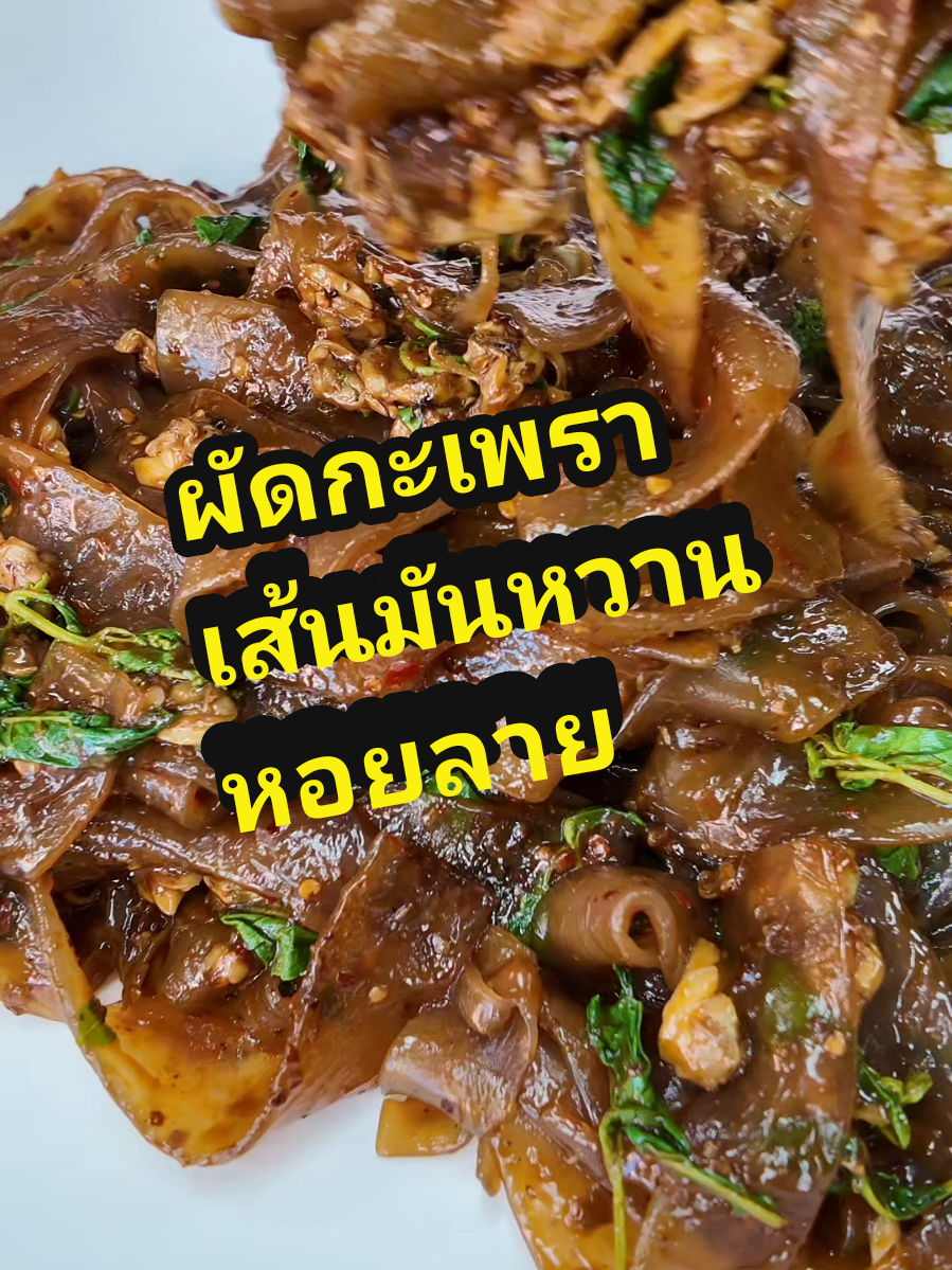 @เชฟกระทะยักษ์