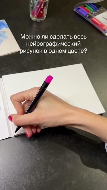 @Елена Нейрографика. Ментор 🧠